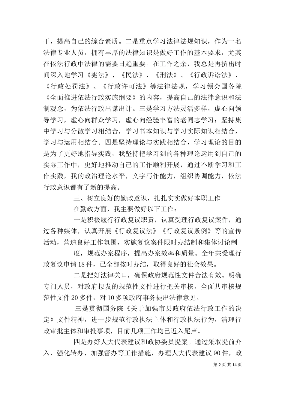 个人述职述廉述职报告_第2页