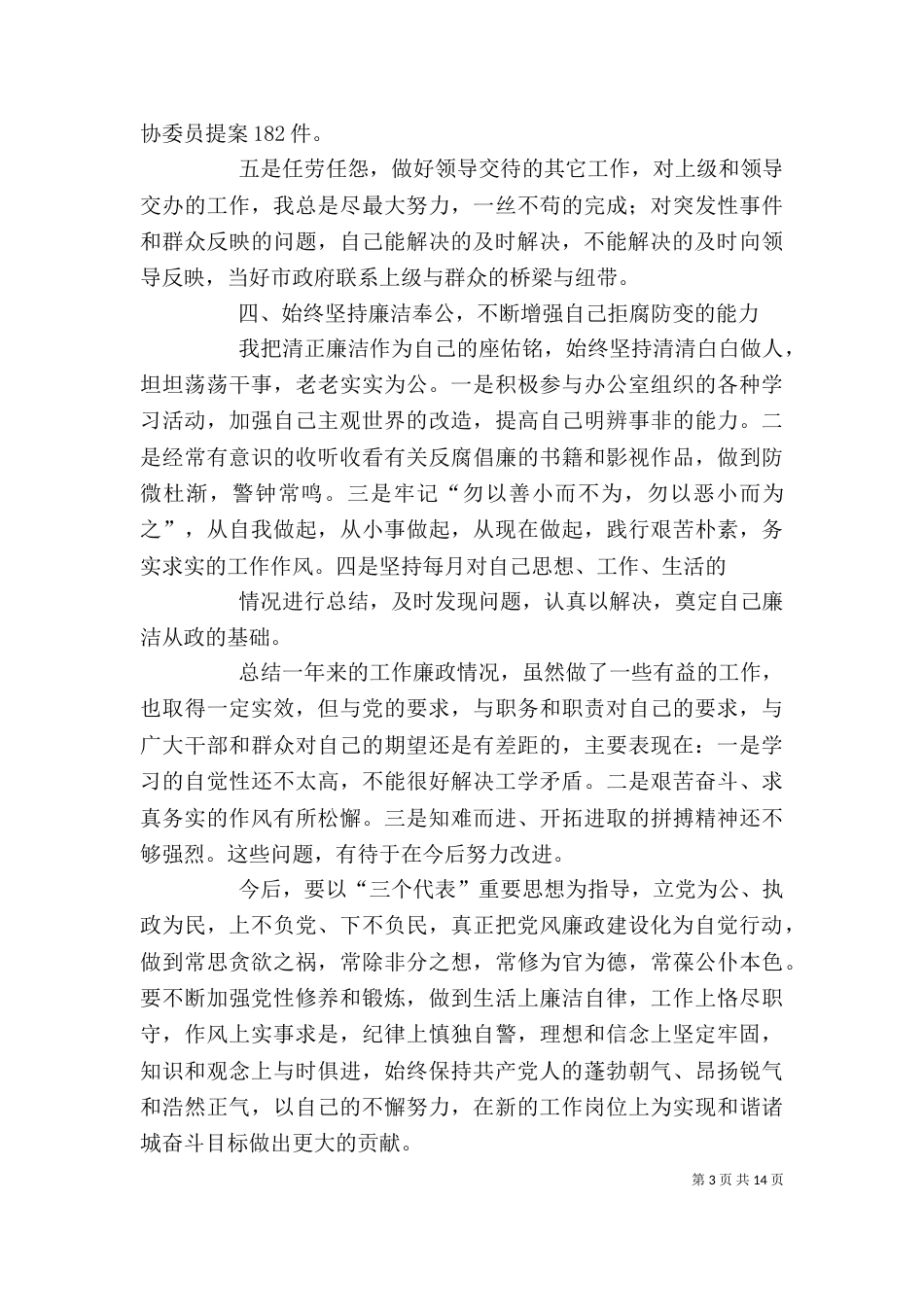 个人述职述廉述职报告_第3页