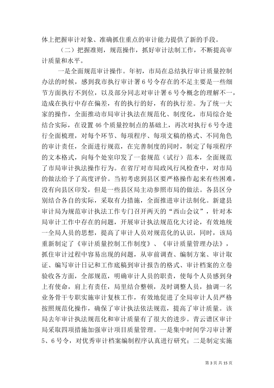 审计执法水平提升工作讲话（一）_第3页