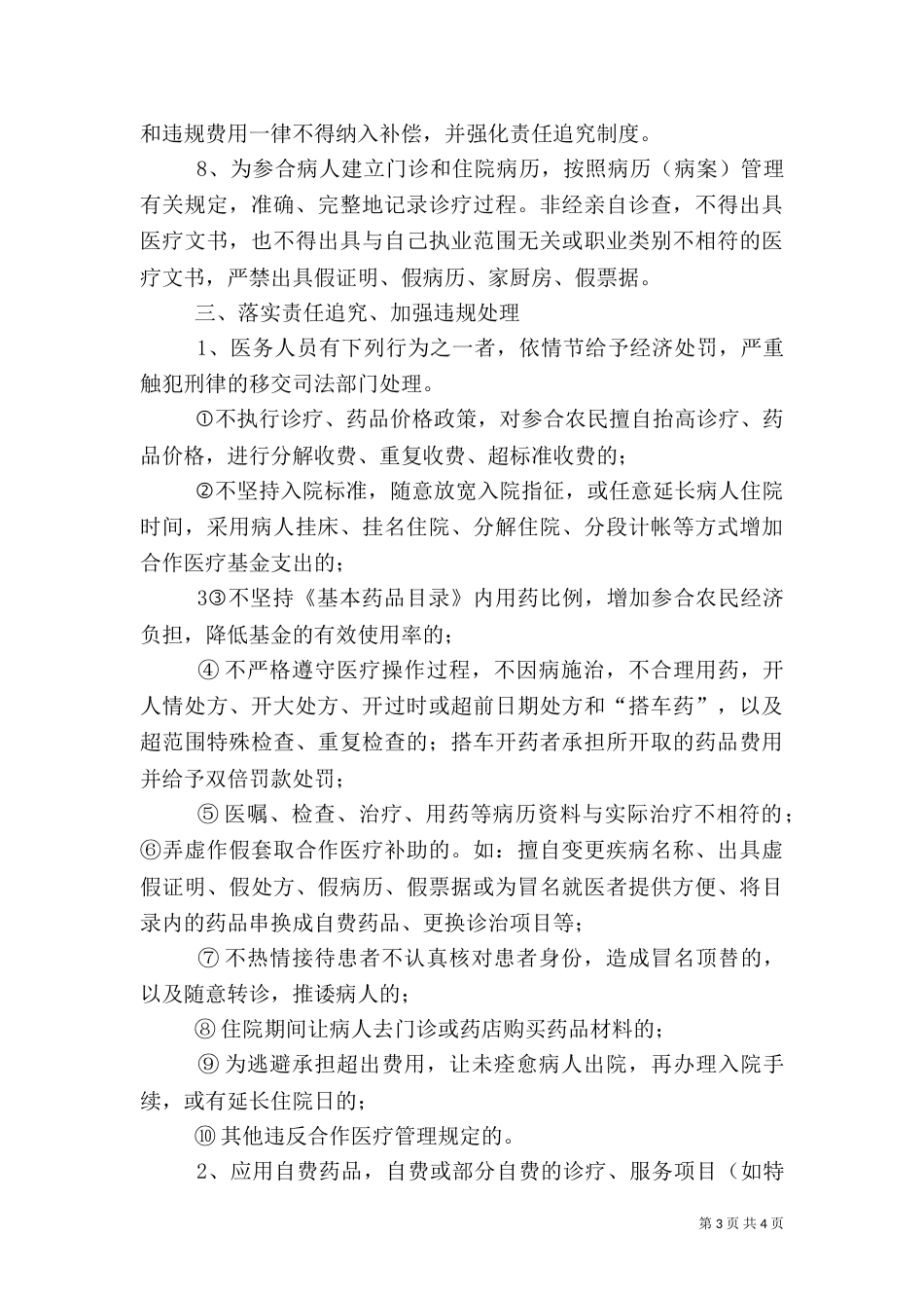 降低百元医疗收入消耗的卫生材料费用的控制措施（一）_第3页