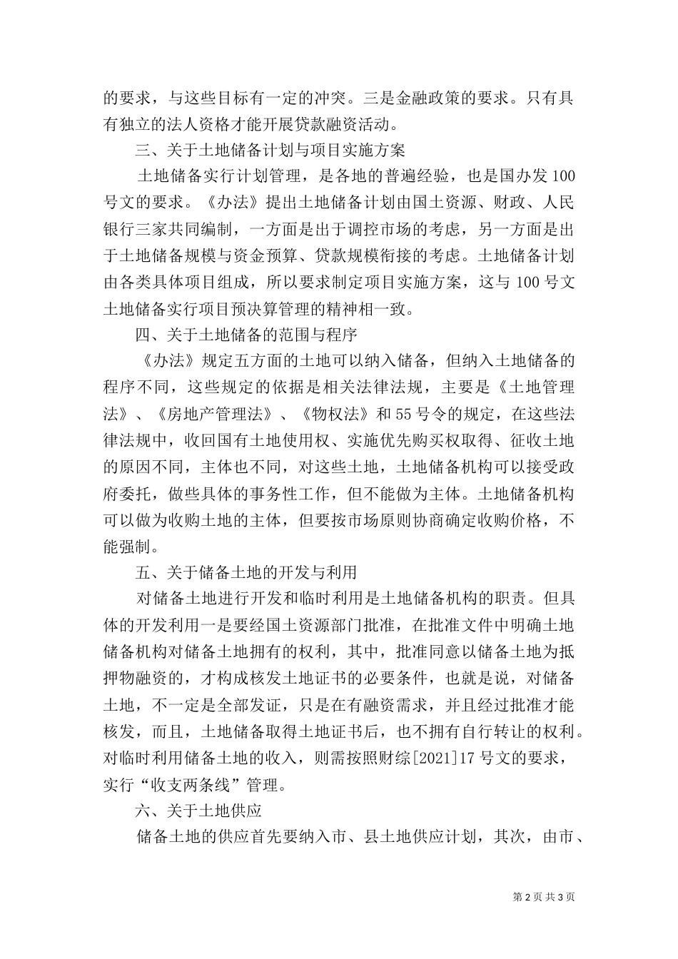 土地储备管理办法_第2页