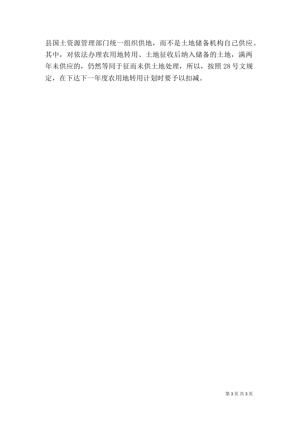 土地储备管理办法_第3页
