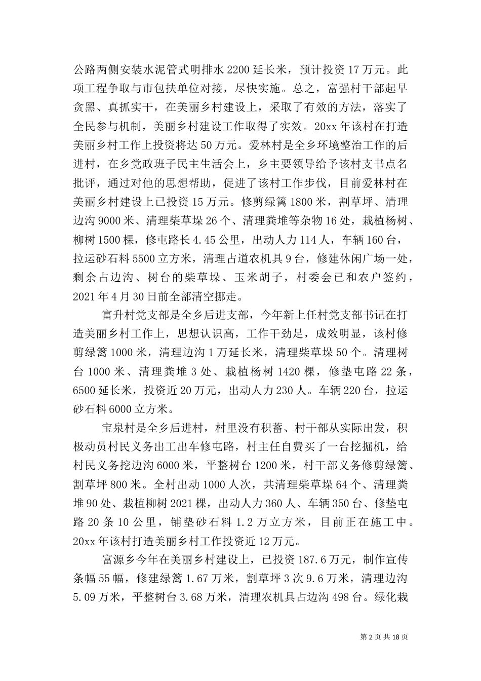 年度美丽乡村建设工作总结_第2页