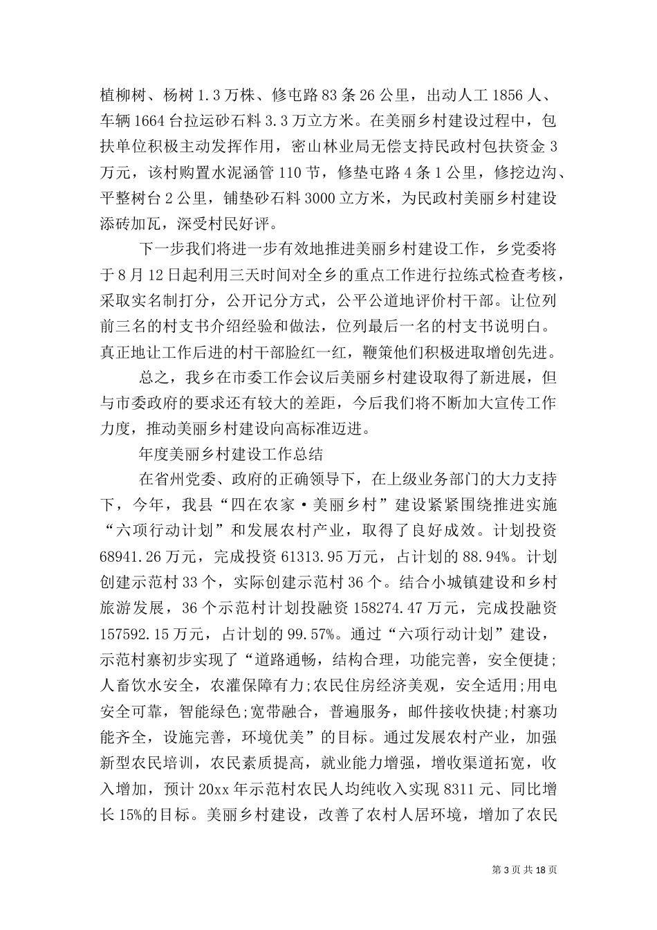 年度美丽乡村建设工作总结_第3页
