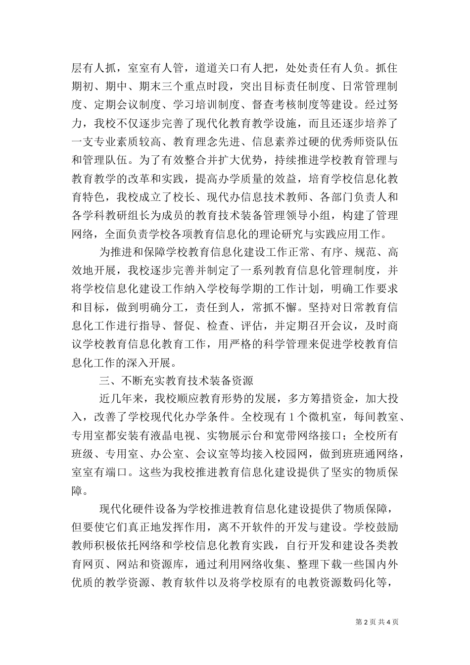 农村学校教育技术装备探讨（三）_第2页