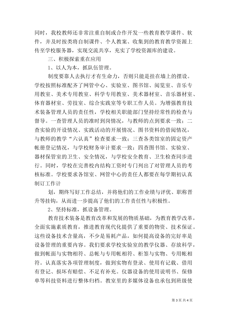 农村学校教育技术装备探讨（三）_第3页