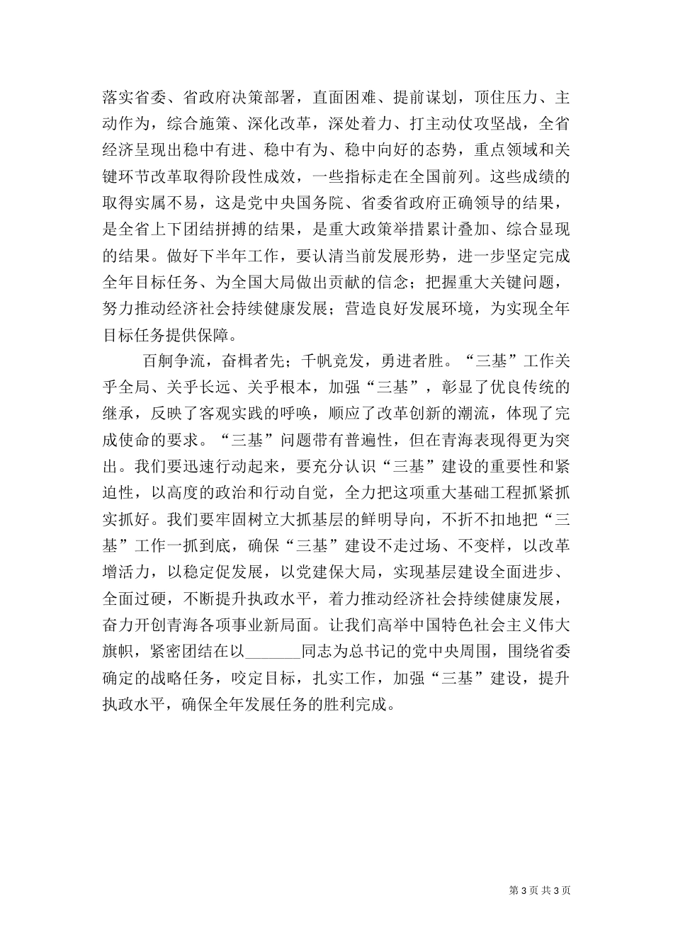 我理解的三基建设（一）_第3页