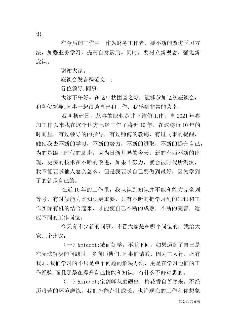座谈会发言稿范文4篇_第2页