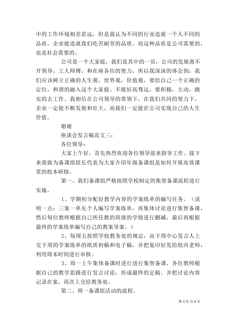 座谈会发言稿范文4篇_第3页