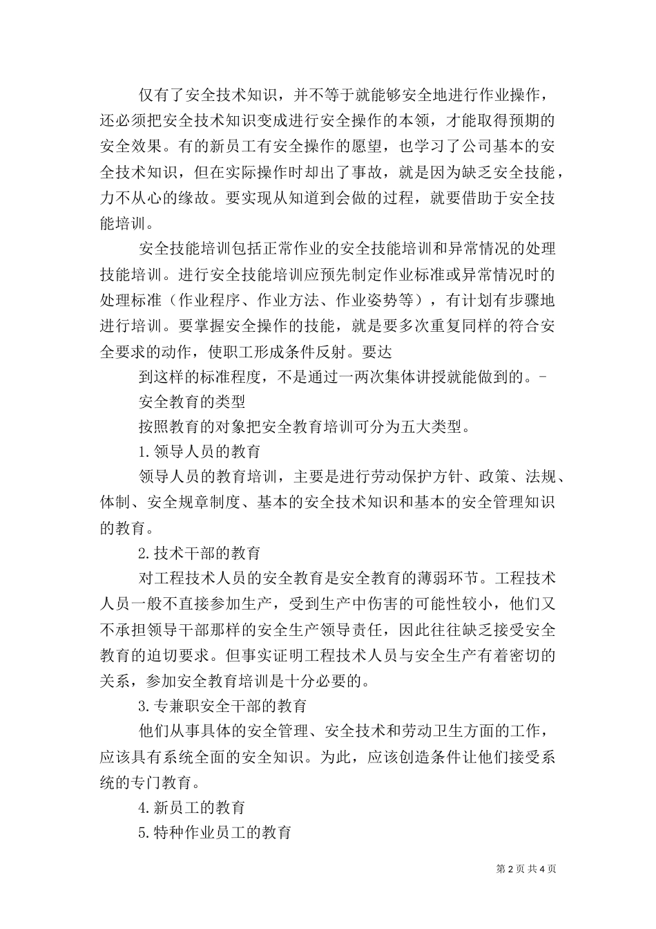 安全教育培训小结（一）_第2页
