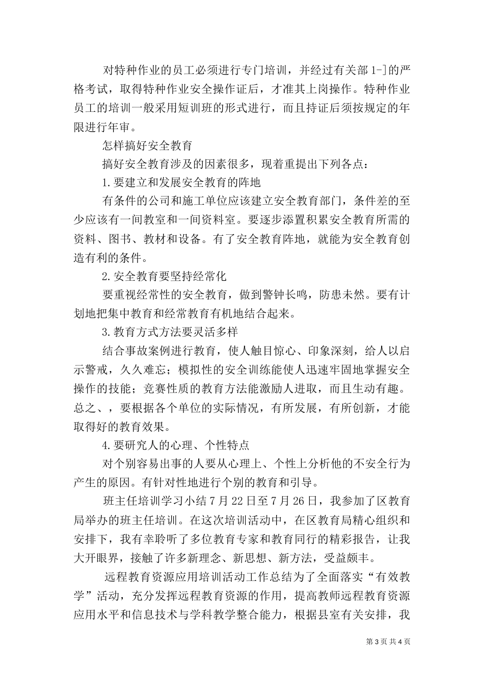 安全教育培训小结（一）_第3页