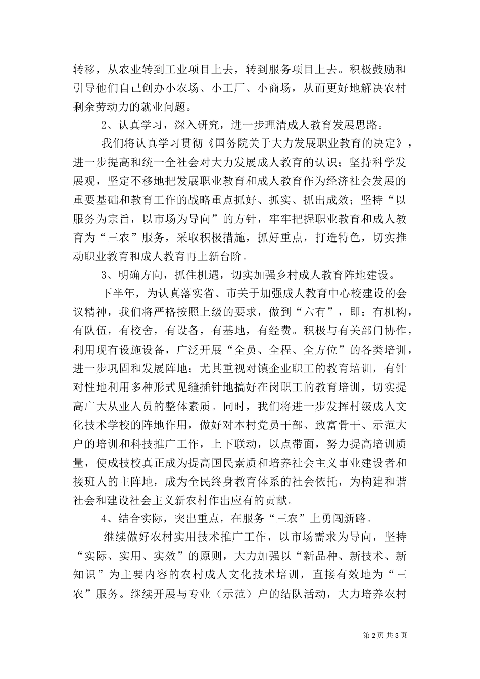 赣南职业技术学校文化工作计划（一）_第2页