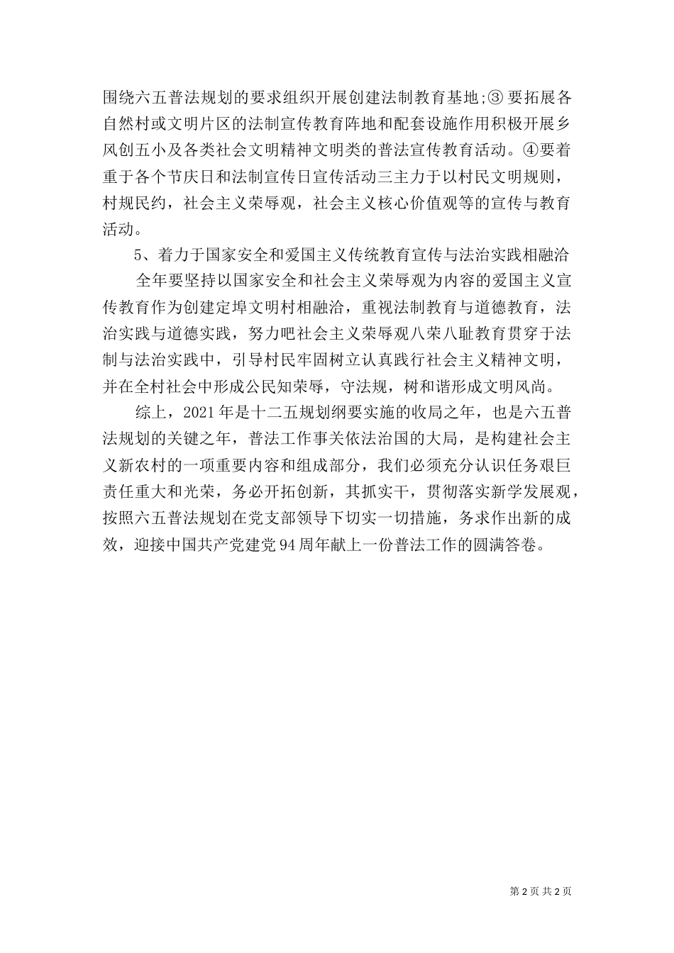 村普法依法治理工作计划（一）_第2页