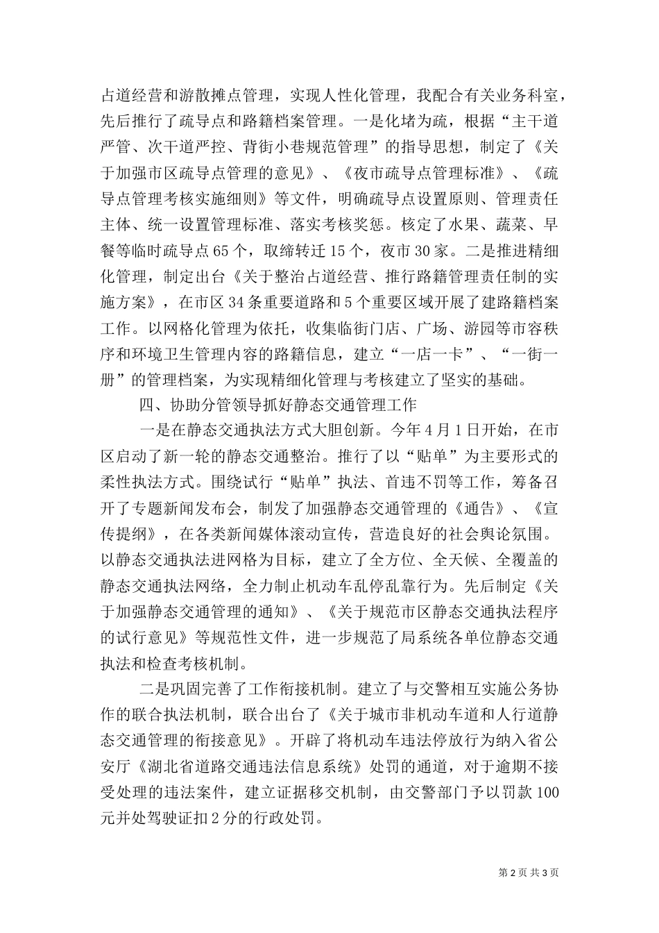 城管执法科长述职报告_第2页