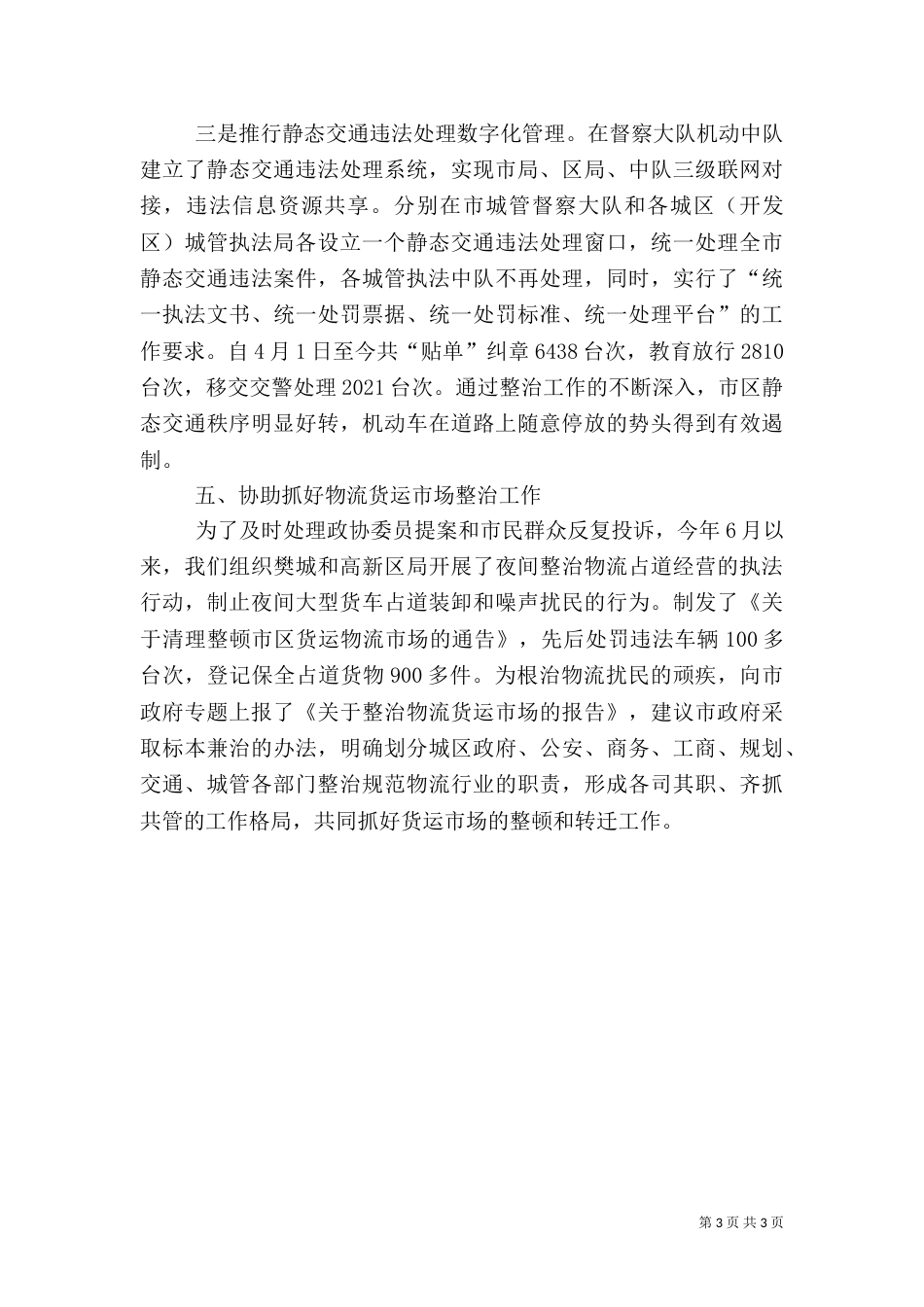城管执法科长述职报告_第3页