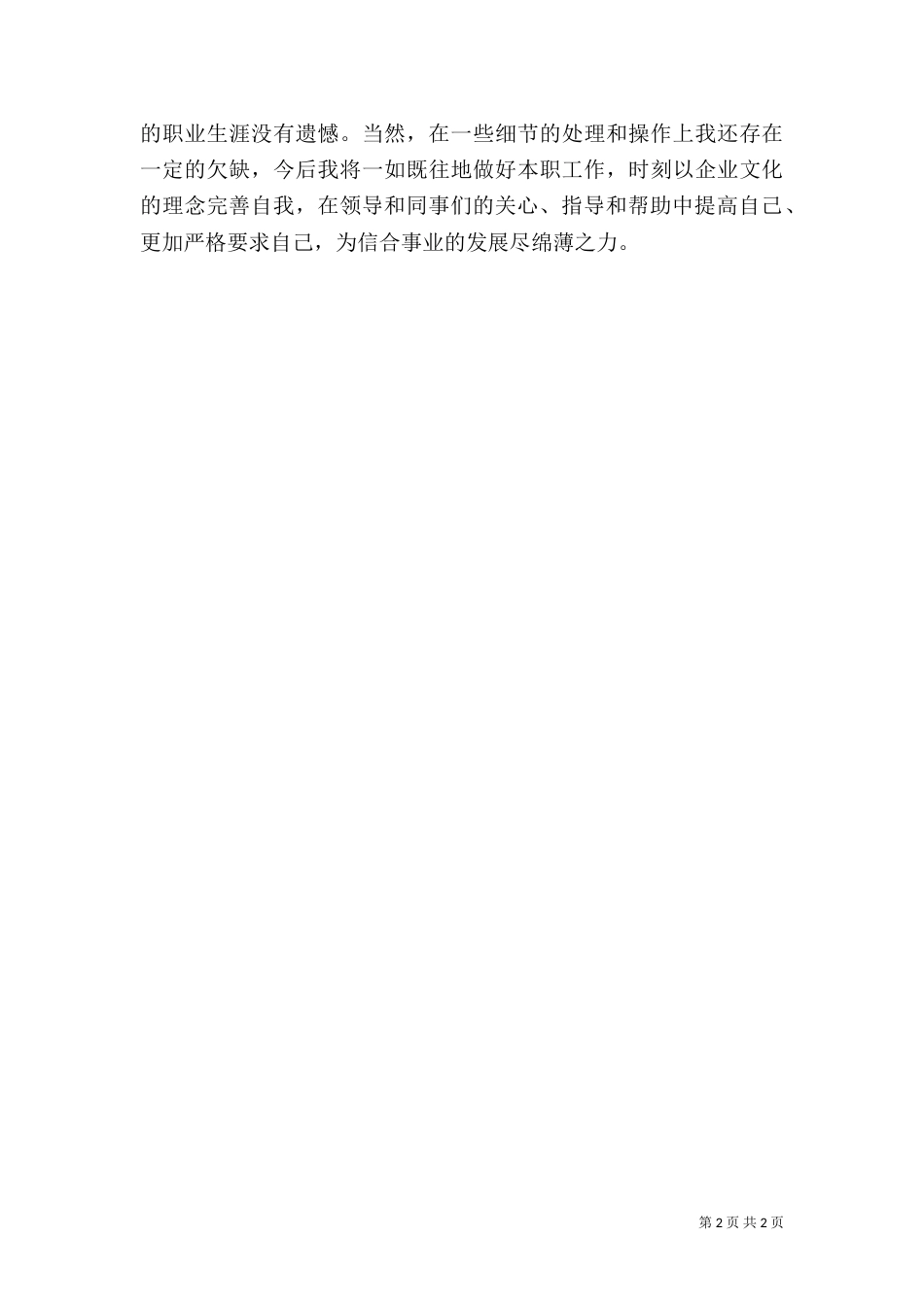 银行监督个人年终总结 -总结_第2页