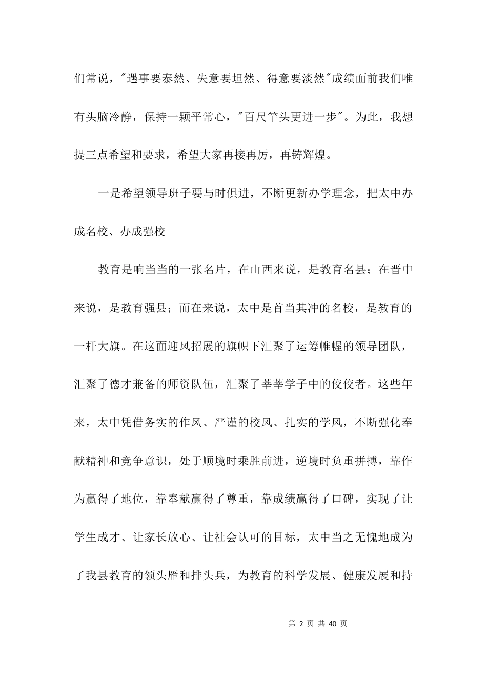 （精选）领导在初中教育总结会讲话3篇_第2页