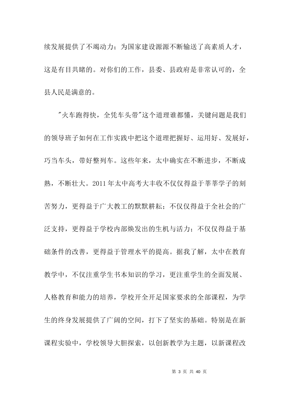 （精选）领导在初中教育总结会讲话3篇_第3页
