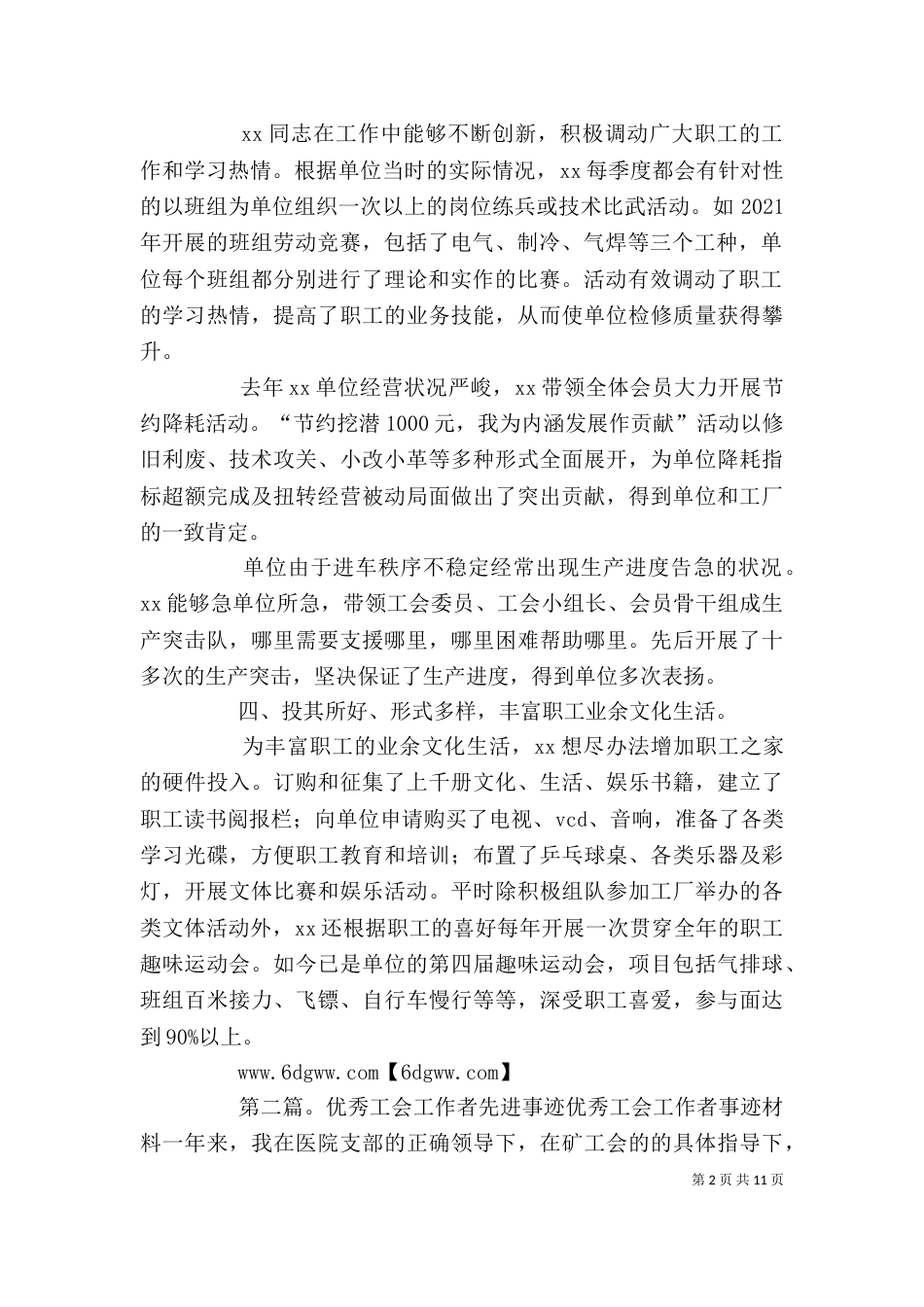 工会工作者先进事迹材料_第2页