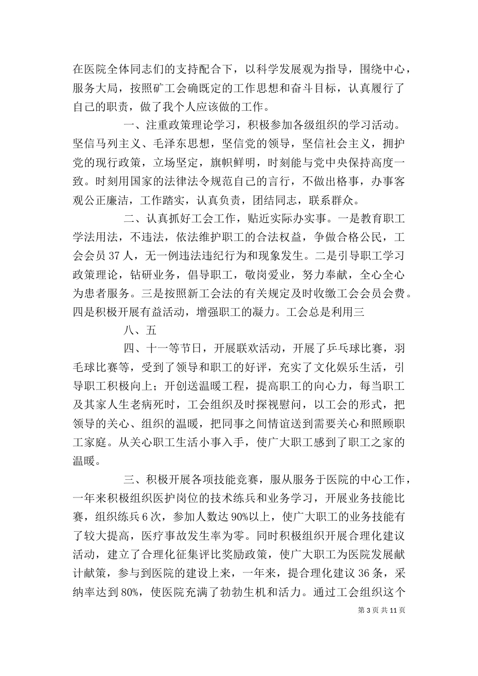 工会工作者先进事迹材料_第3页