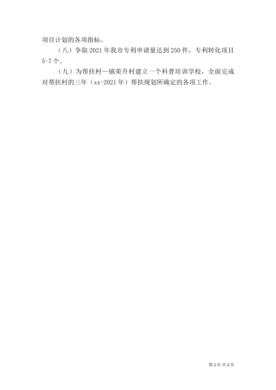 科技局年度工作思路_第2页