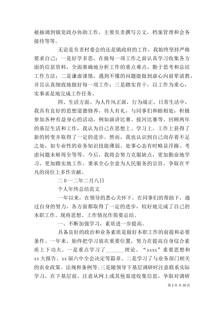 篇一：新入职工作人员个人总结_第2页