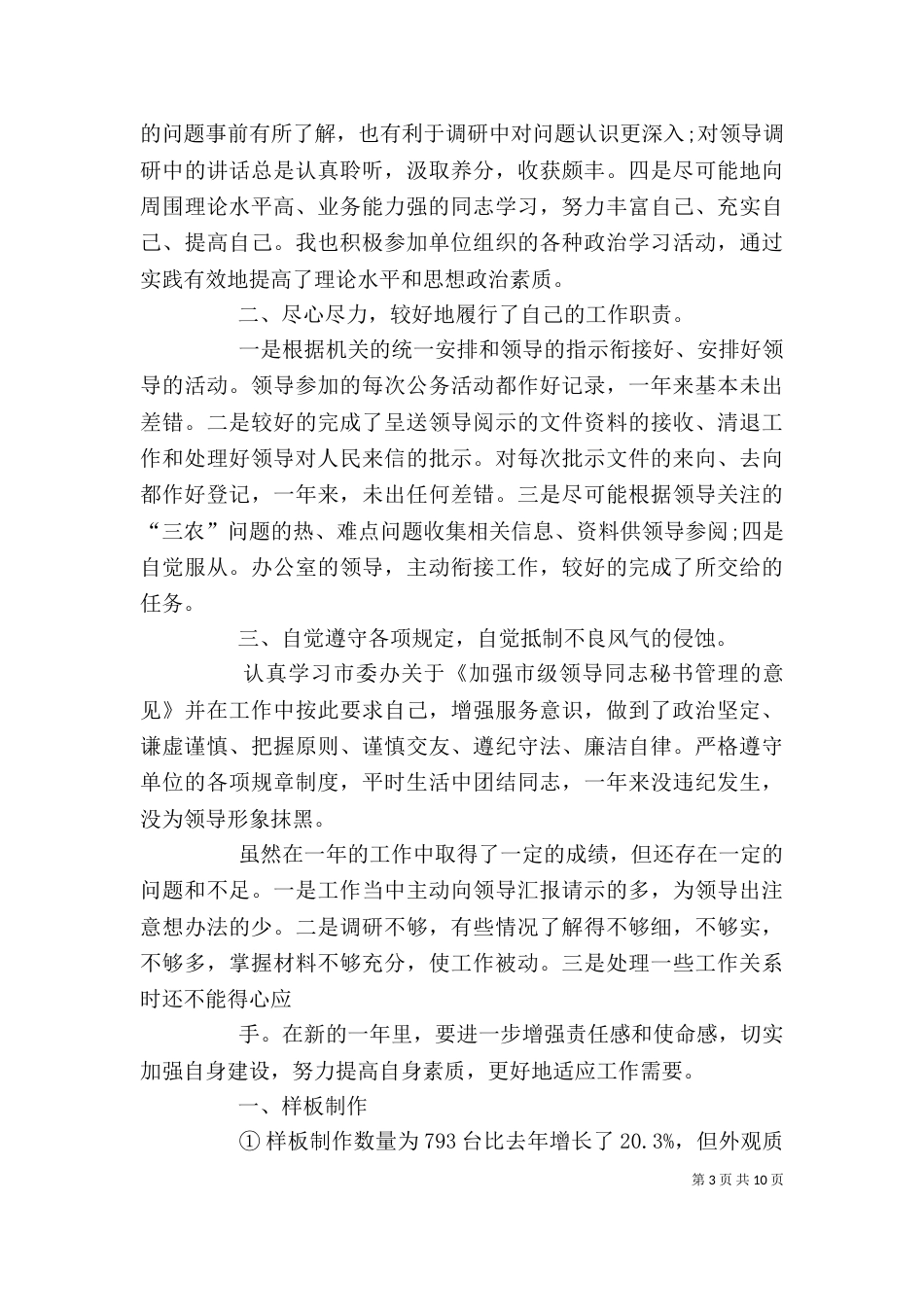 篇一：新入职工作人员个人总结_第3页