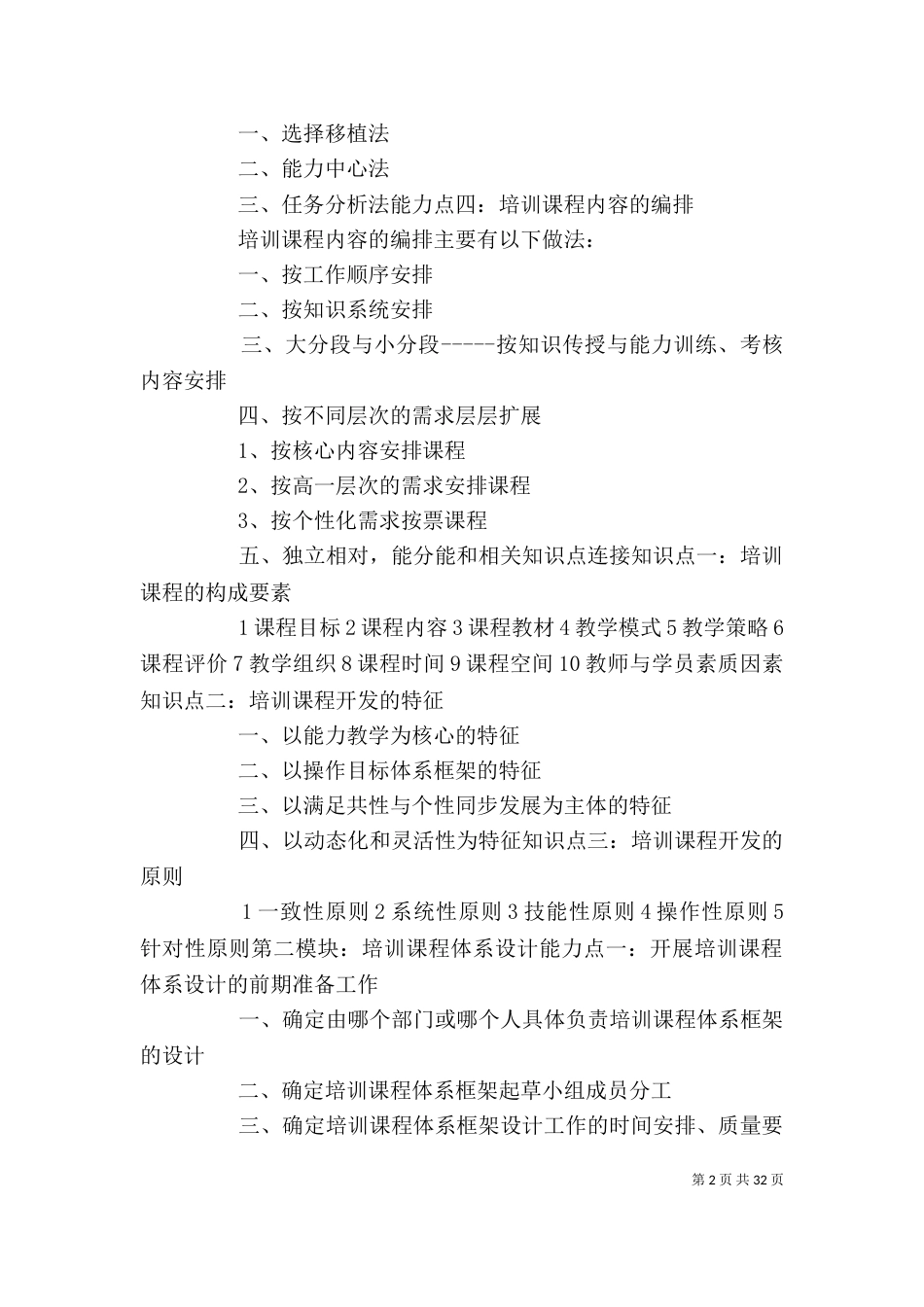 培训师个人总结(精选多篇)-培训师_第2页