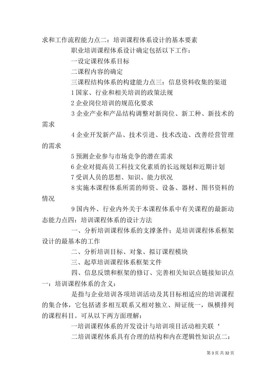培训师个人总结(精选多篇)-培训师_第3页