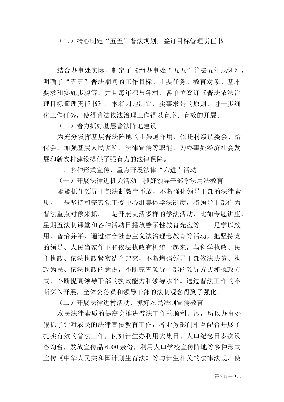 办事处普法工作经验做法报告_第2页