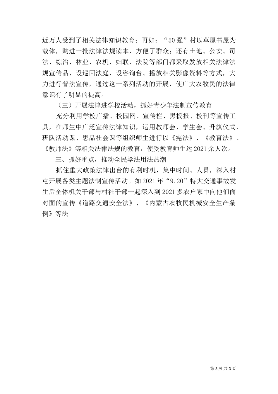 办事处普法工作经验做法报告_第3页