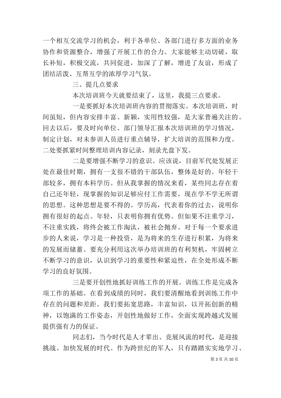 业务培训领导讲话稿_第3页
