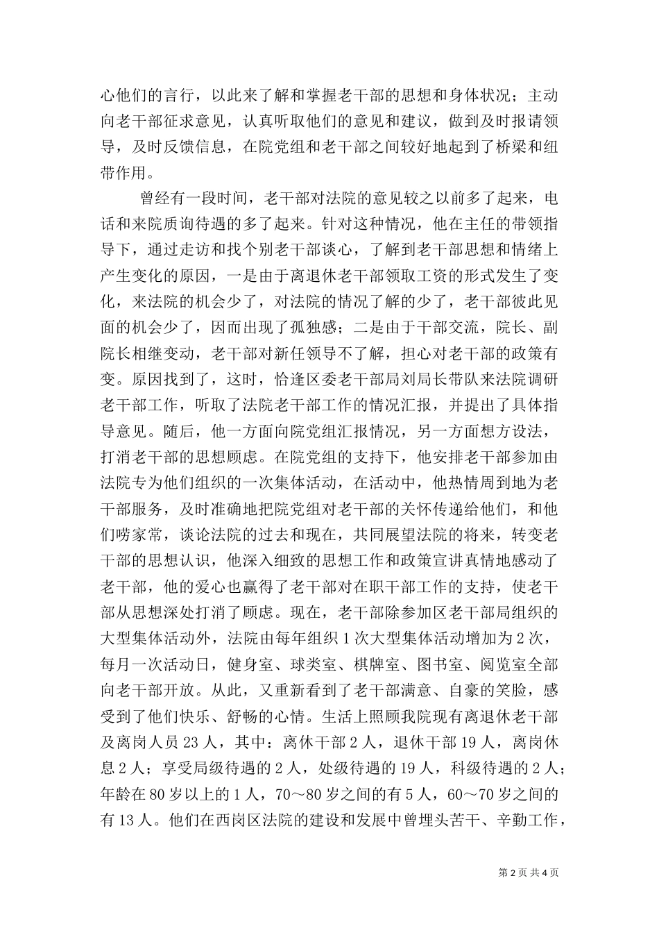 老干部工作先进事迹（三）_第2页
