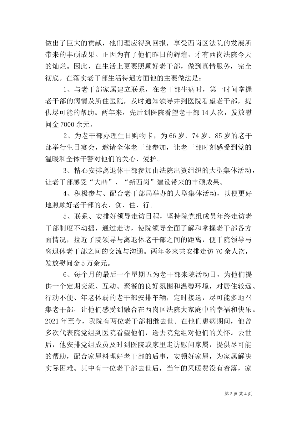 老干部工作先进事迹（三）_第3页