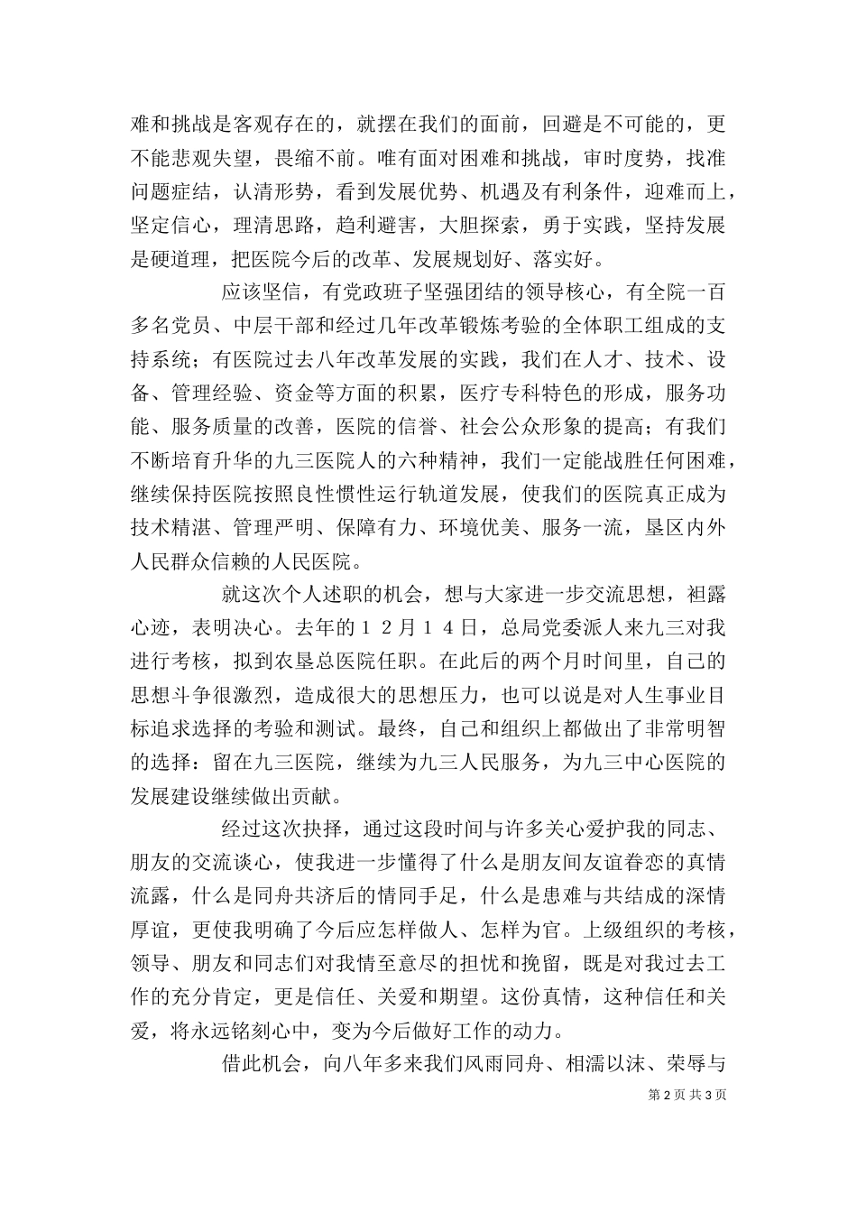 医院院长个人述职报告（二）3_第2页