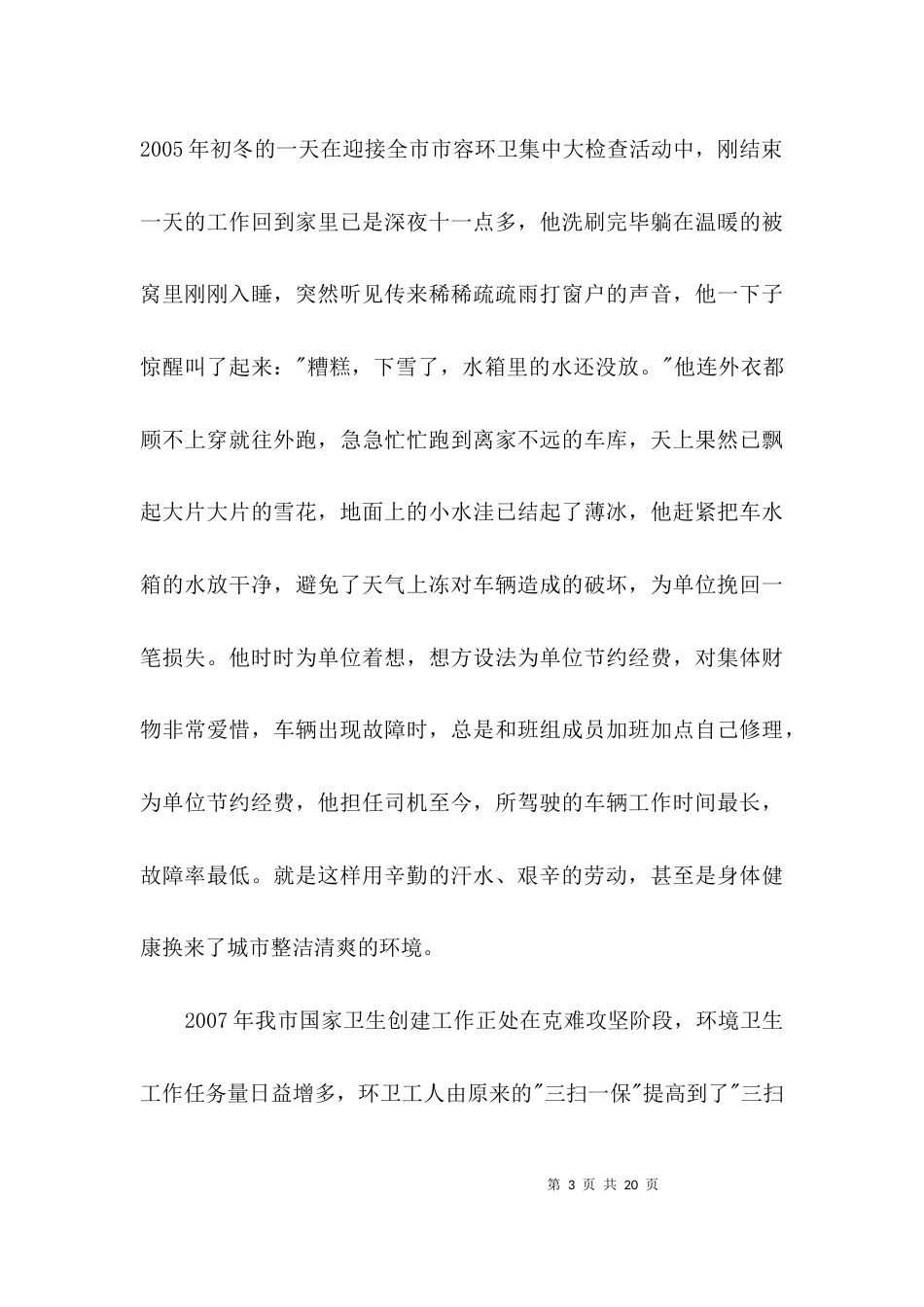 美丽环卫司机事迹材料3篇_第3页