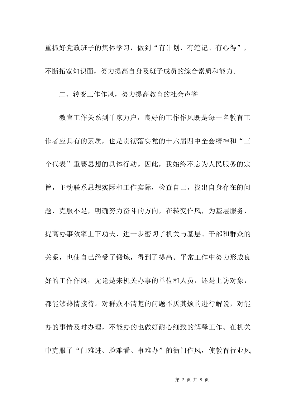 （精选）思想学习工作汇报范文_第2页