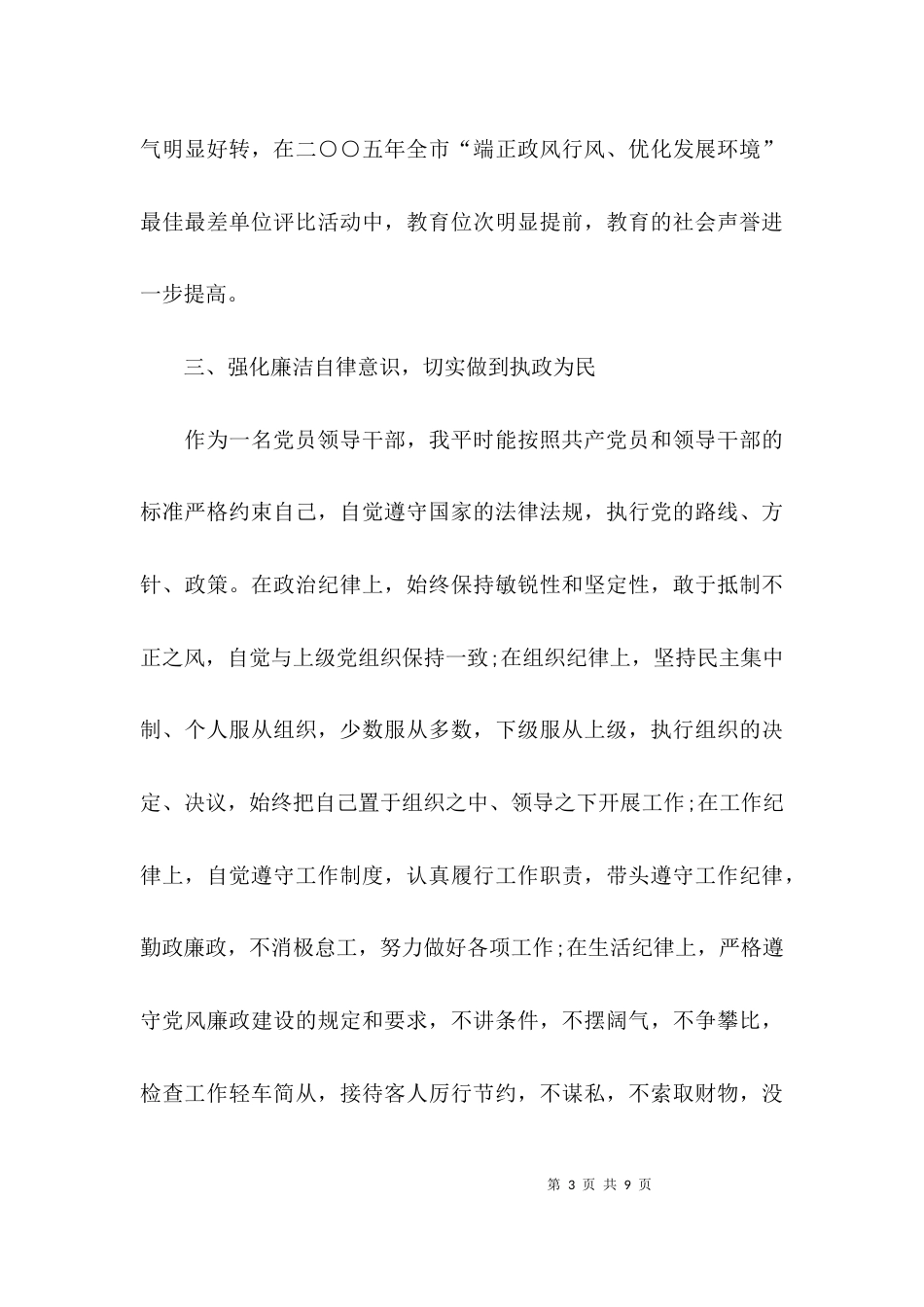 （精选）思想学习工作汇报范文_第3页