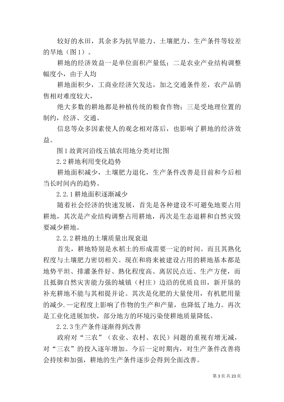 土地后备资源分析_第3页