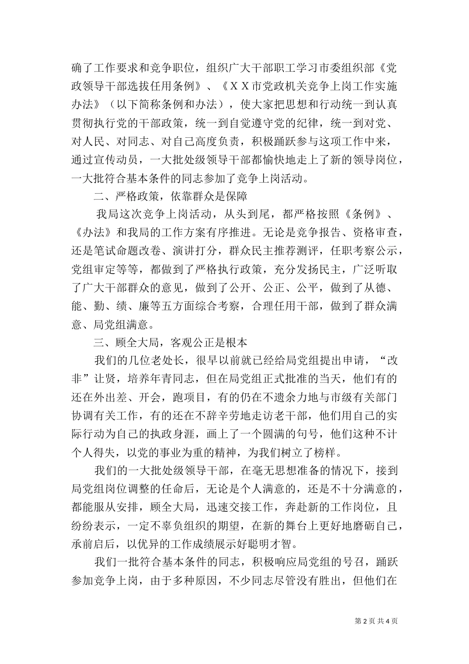 水利局干部工作总结讲话_第2页