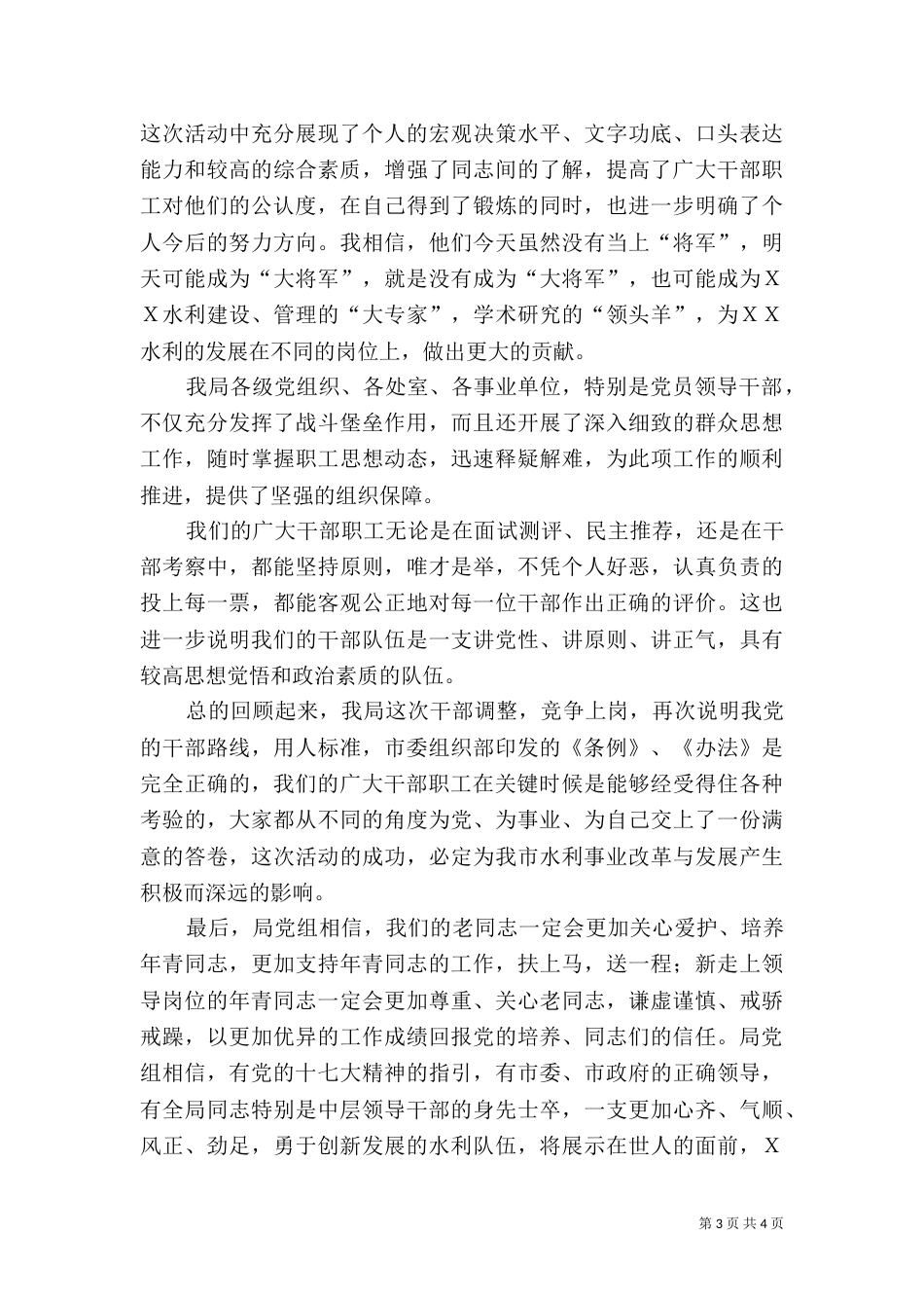 水利局干部工作总结讲话_第3页