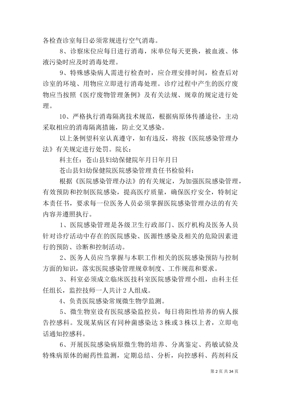 各科室医院感染管理责任书_第2页