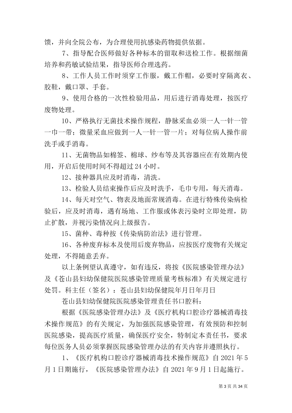 各科室医院感染管理责任书_第3页