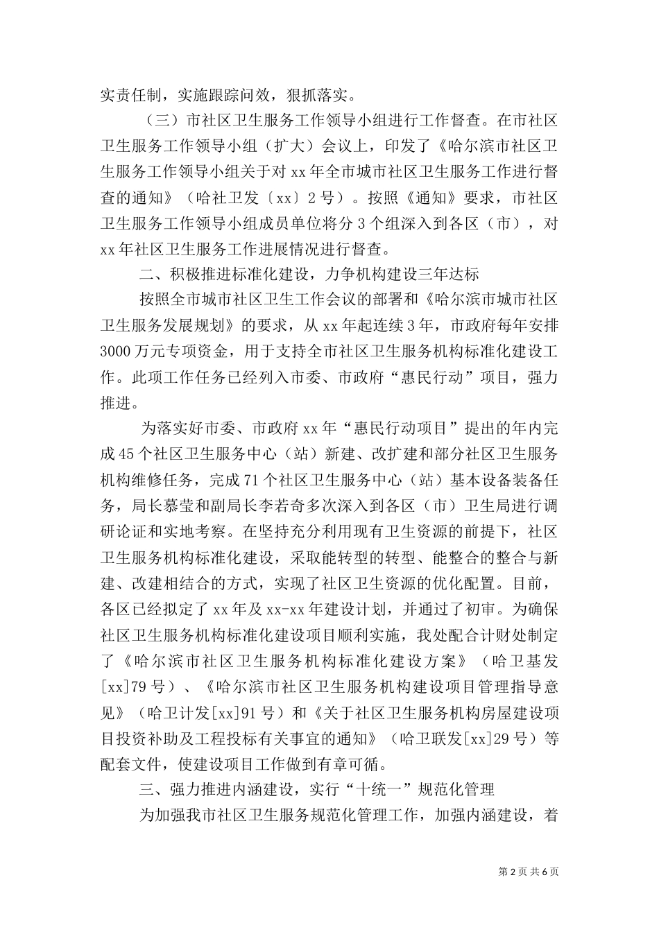 卫生工作上半年工作总结（二）_第2页