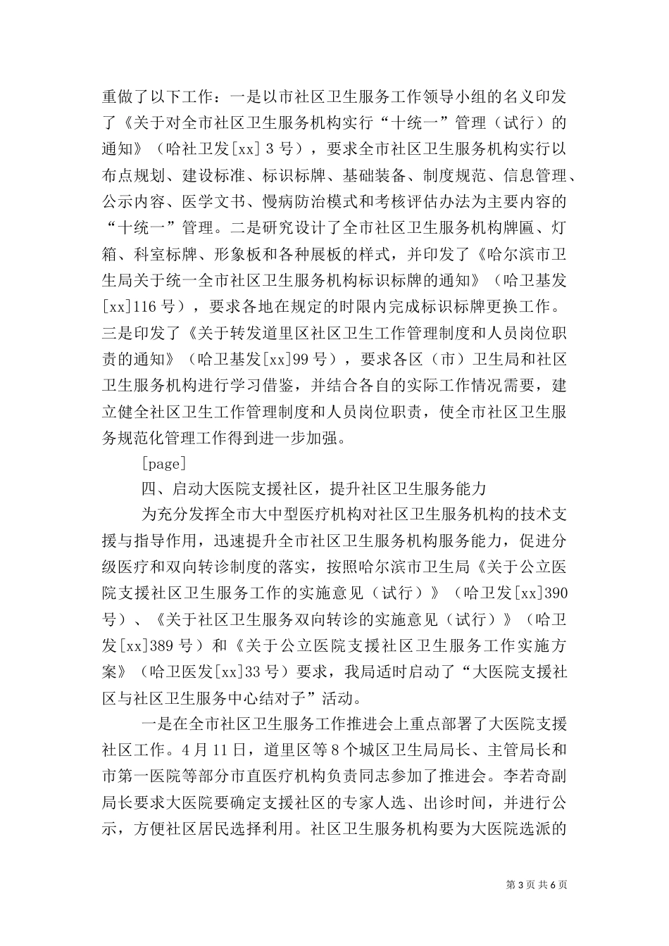 卫生工作上半年工作总结（二）_第3页