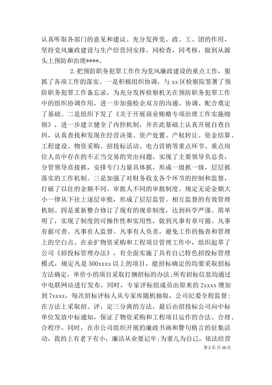 电力个人工作总结范文_第2页
