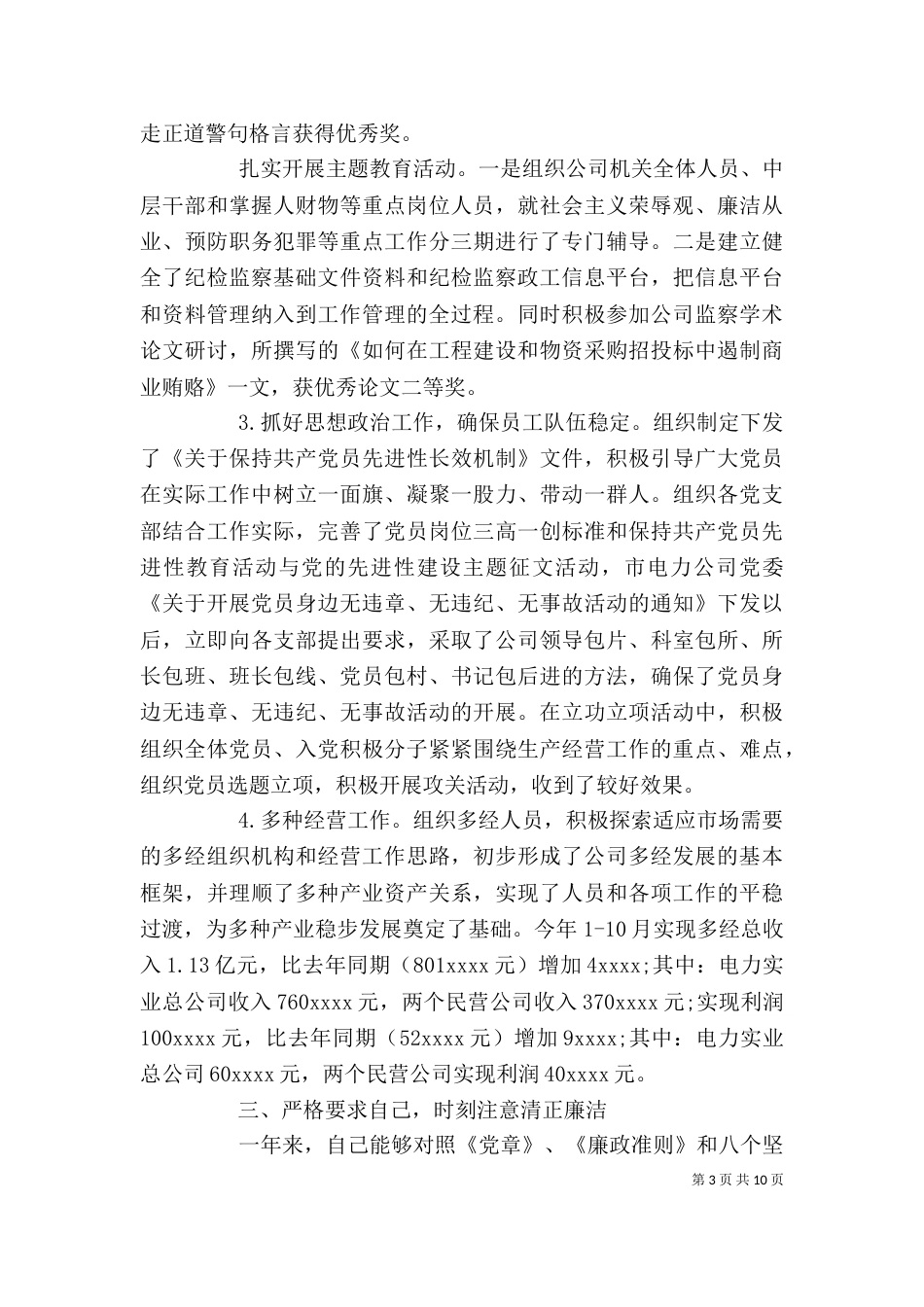 电力个人工作总结范文_第3页