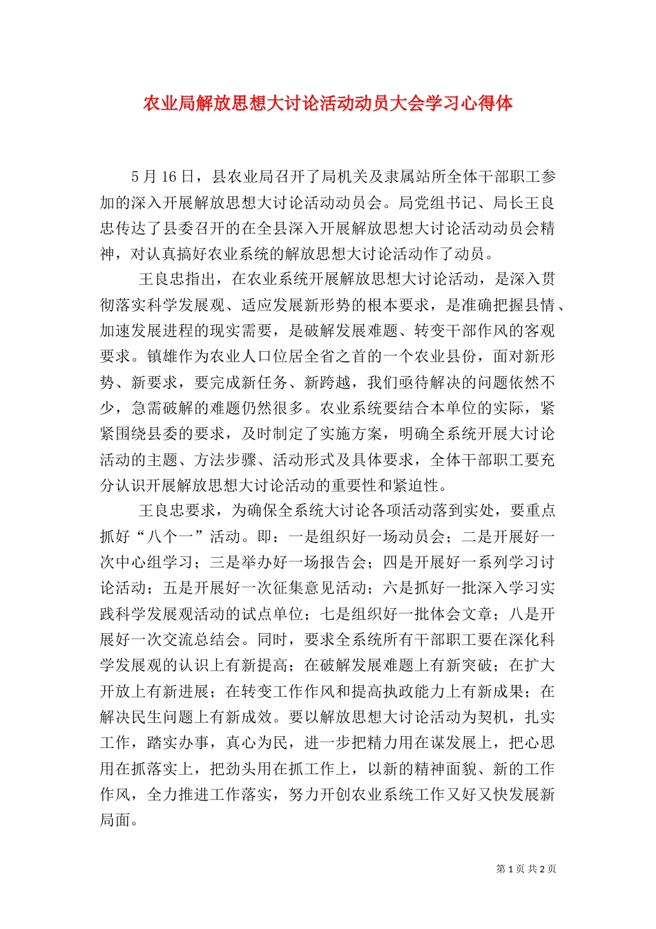 农业局解放思想大讨论活动动员大会学习心得体_第1页