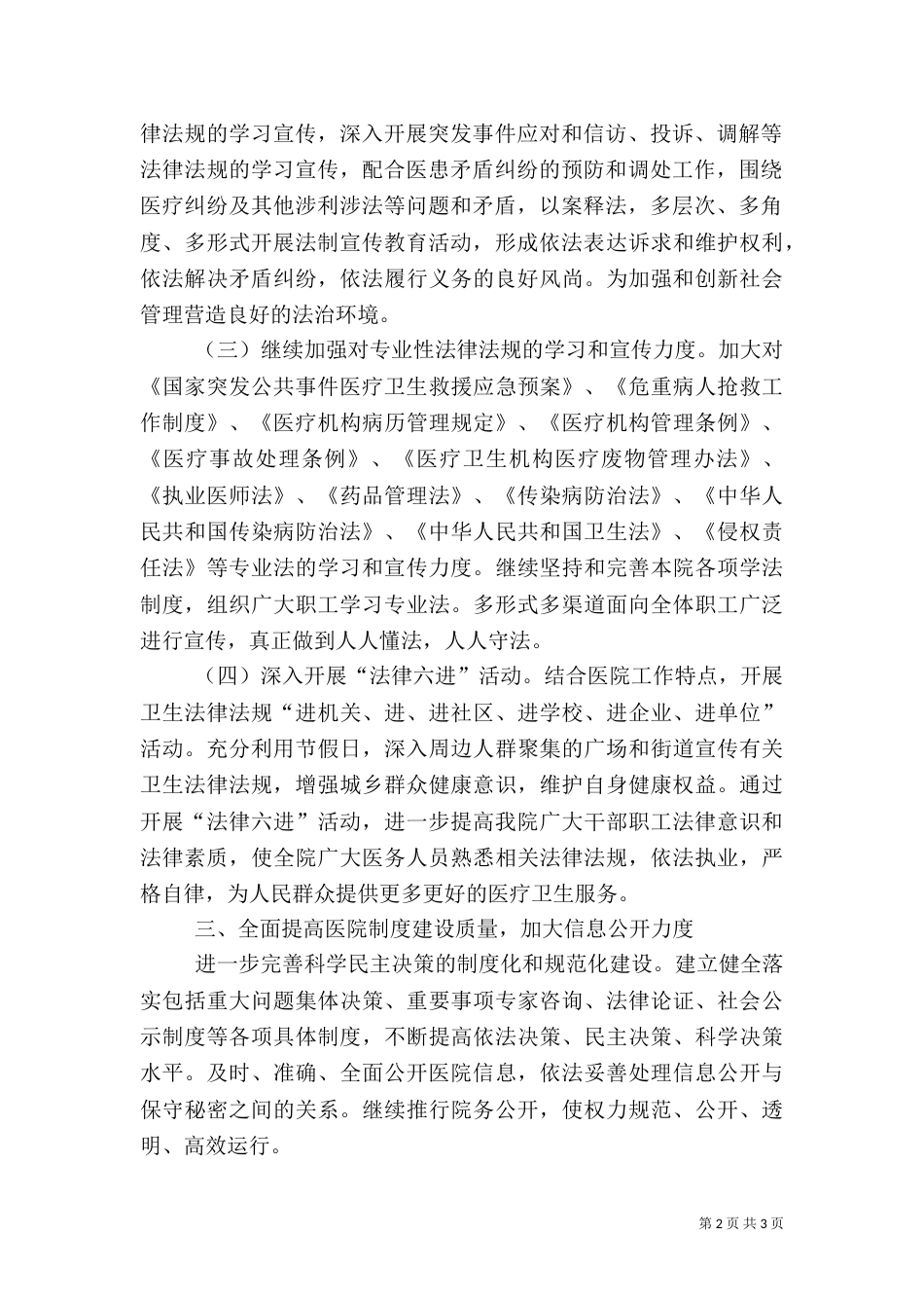 医院度普法依法治理工作计划范文_第2页