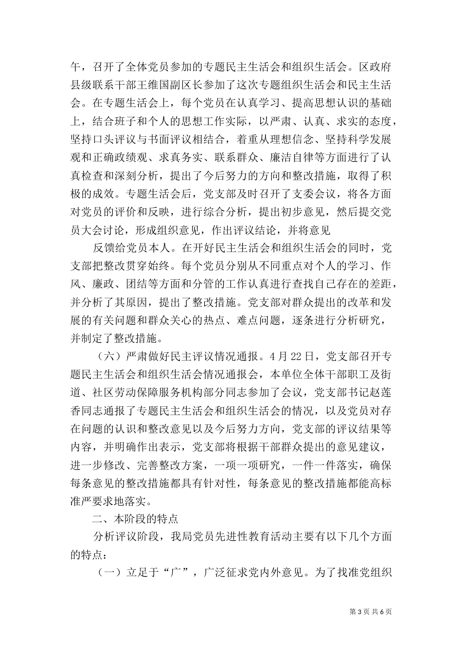 劳动社保局保先教育活动分析评议阶段总结（二）0_第3页